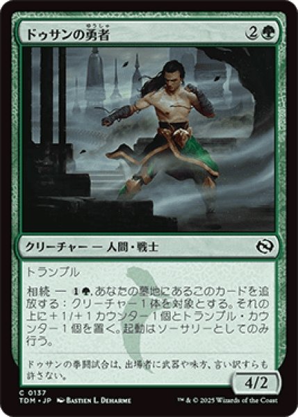 画像1: ドゥサンの勇者/Champion of Dusan [TDM] (1)