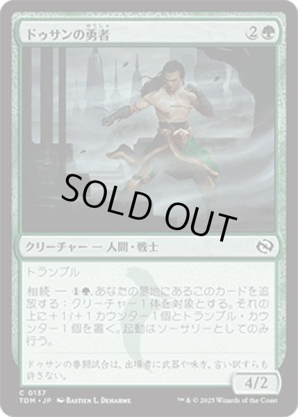 画像1: ドゥサンの勇者/Champion of Dusan [TDM] (1)