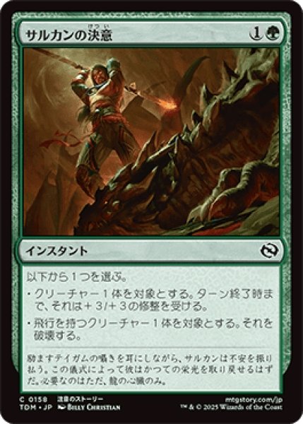 画像1: サルカンの決意/Sarkhan's Resolve [TDM] (1)