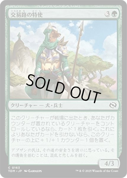 画像1: 交易路の特使/Trade Route Envoy [TDM] (1)