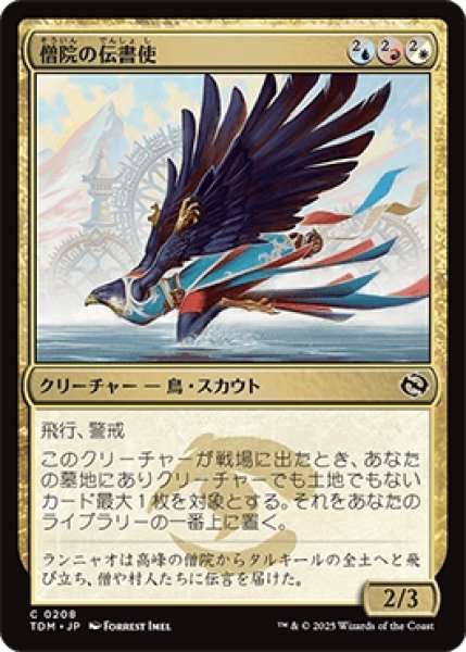 画像1: 僧院の伝書使/Monastery Messenger [TDM] (1)