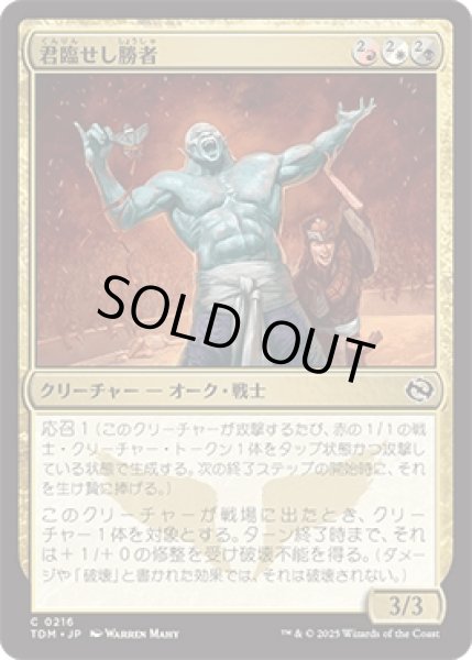 画像1: 君臨せし勝者/Reigning Victor [TDM] (1)