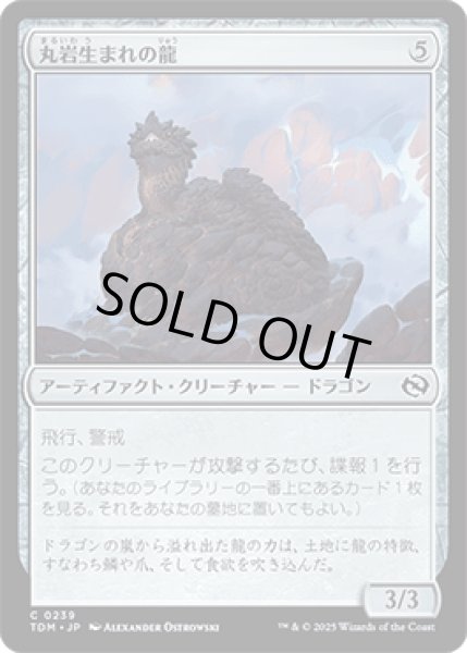 画像1: 丸岩生まれの龍/Boulderborn Dragon [TDM] (1)