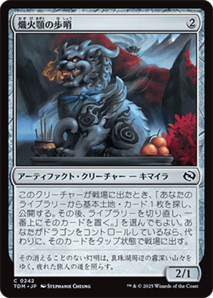 画像1: 熾火顎の歩哨/Embermouth Sentinel [TDM] (1)
