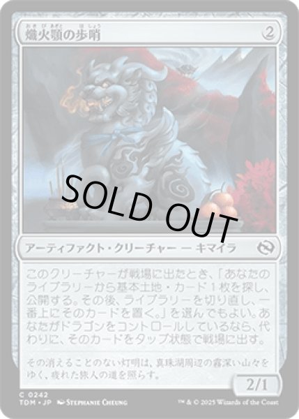 画像1: 熾火顎の歩哨/Embermouth Sentinel [TDM] (1)