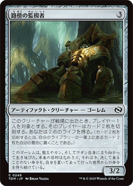 画像1: 路傍の監視者/Watcher of the Wayside [TDM] (1)