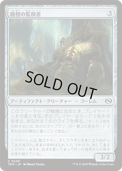 画像1: 路傍の監視者/Watcher of the Wayside [TDM] (1)