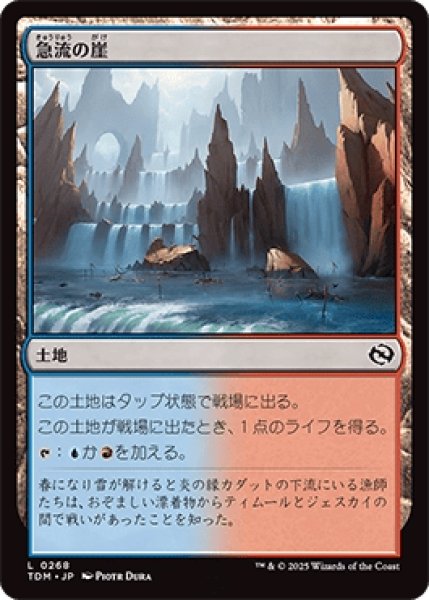 画像1: 急流の崖/Swiftwater Cliffs [TDM] (1)