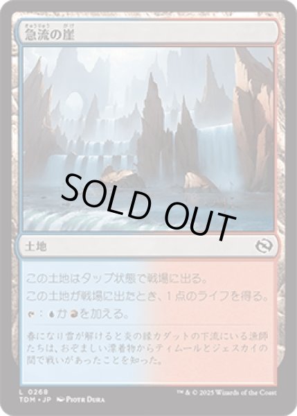画像1: 急流の崖/Swiftwater Cliffs [TDM] (1)