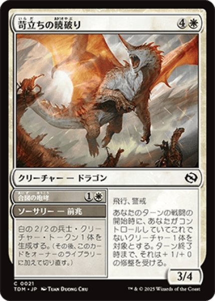 画像1: 苛立ちの暁破り/Riling Dawnbreaker [TDM] (1)