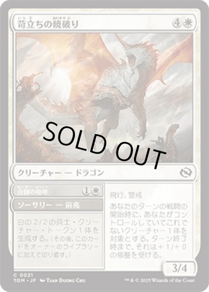 画像1: 苛立ちの暁破り/Riling Dawnbreaker [TDM] (1)