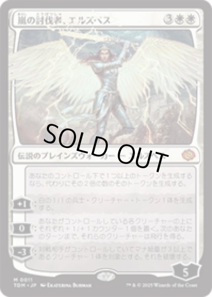 画像1: 嵐の討伐者、エルズペス/Elspeth, Storm Slayer [TDM] (1)