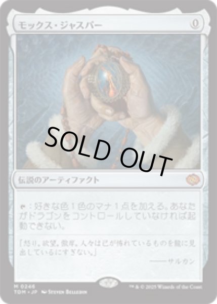 画像1: モックス・ジャスパー/Mox Jasper [TDM] (1)
