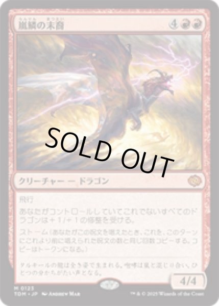 画像1: 嵐鱗の末裔/Stormscale Scion [TDM] (1)
