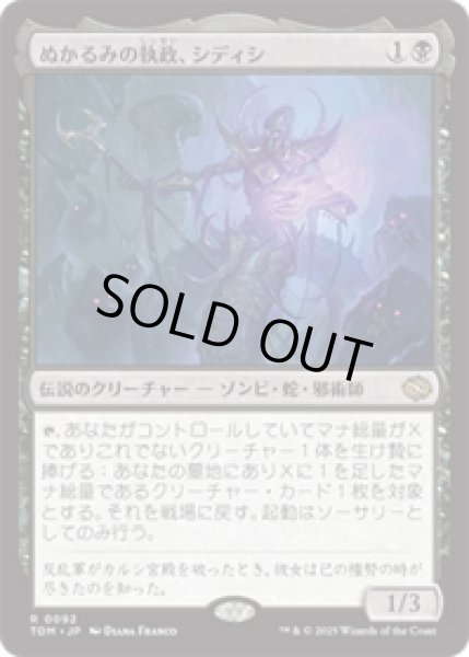 画像1: ぬかるみの執政、シディシ/Sidisi, Regent of the Mire [TDM] (1)