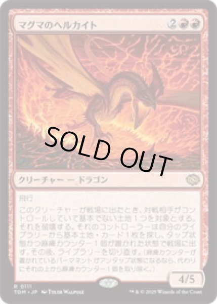 画像1: マグマのヘルカイト/Magmatic Hellkite [TDM] (1)
