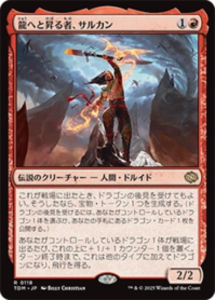 画像1: 龍へと昇る者、サルカン/Sarkhan, Dragon Ascendant [TDM] (1)