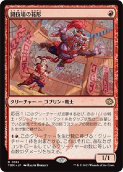 画像1: 闘技場の花形/Stadium Headliner [TDM] (1)