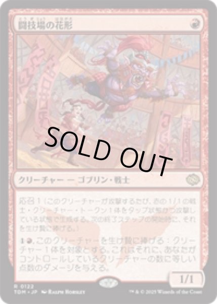 画像1: 闘技場の花形/Stadium Headliner [TDM] (1)