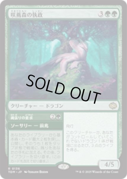 画像1: 咲蔦森の執政/Bloomvine Regent [TDM] (1)