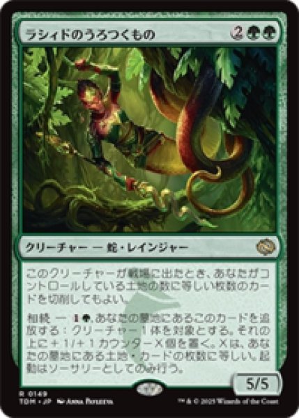 画像1: ラシィドのうろつくもの/Lasyd Prowler [TDM] (1)