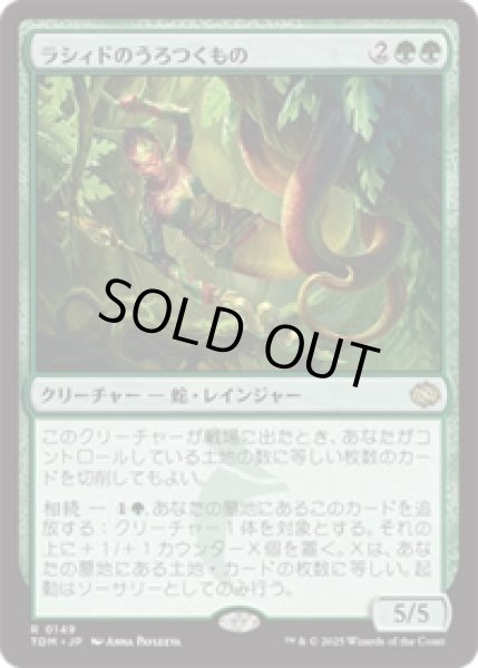 画像1: ラシィドのうろつくもの/Lasyd Prowler [TDM] (1)