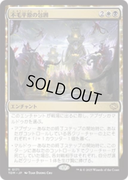 画像1: 不毛平原の包囲/Barrensteppe Siege [TDM] (1)