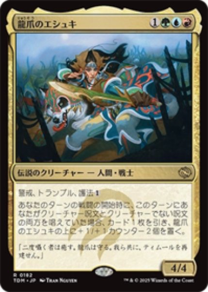 画像1: 龍爪のエシュキ/Eshki Dragonclaw [TDM] (1)