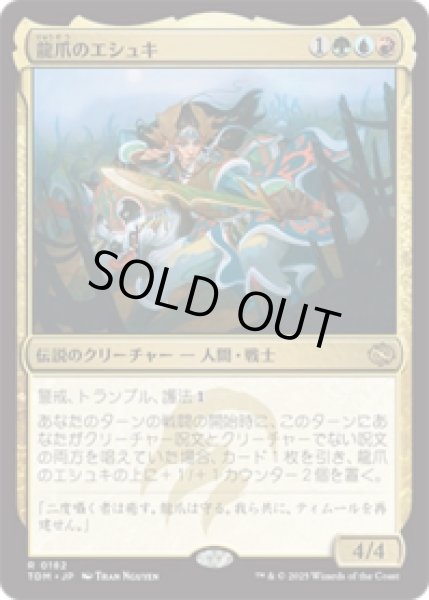 画像1: 龍爪のエシュキ/Eshki Dragonclaw [TDM] (1)