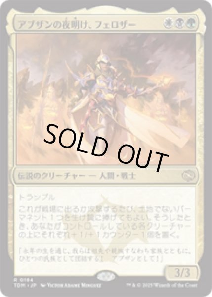 画像1: アブザンの夜明け、フェロザー/Felothar, Dawn of the Abzan [TDM] (1)
