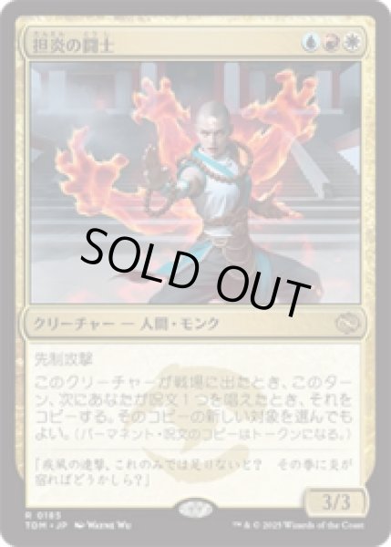 画像1: 担炎の闘士/Flamehold Grappler [TDM] (1)