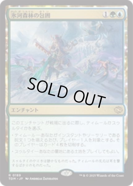 画像1: 氷河森林の包囲/Glacierwood Siege [TDM] (1)
