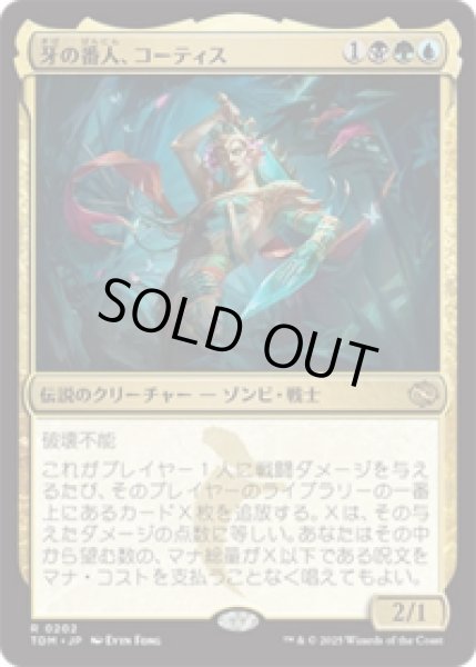 画像1: 牙の番人、コーティス/Kotis, the Fangkeeper [TDM] (1)