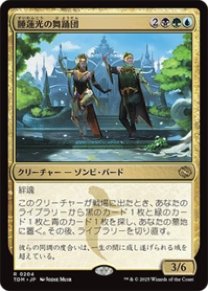 画像1: 睡蓮光の舞踊団/Lotuslight Dancers [TDM] (1)