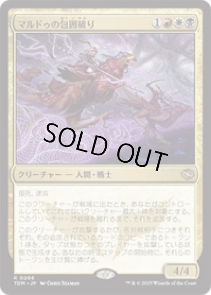 画像1: マルドゥの包囲破り/Mardu Siegebreaker [TDM] (1)