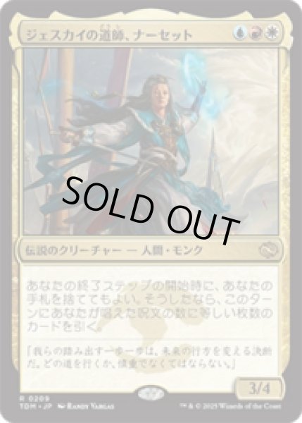 画像1: ジェスカイの道師、ナーセット/Narset, Jeskai Waymaster [TDM] (1)