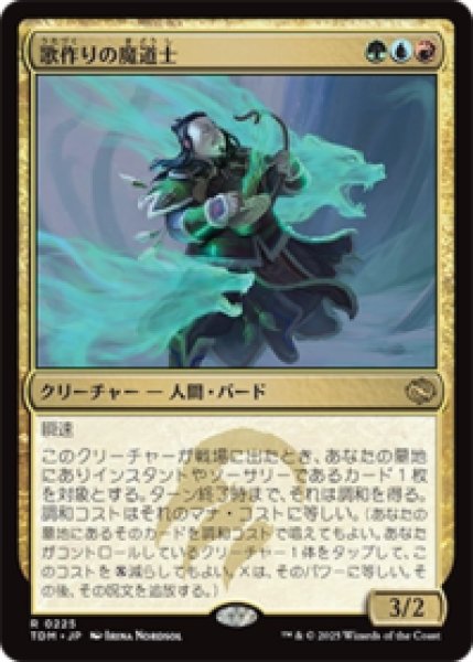 画像1: 歌作りの魔道士/Songcrafter Mage [TDM] (1)