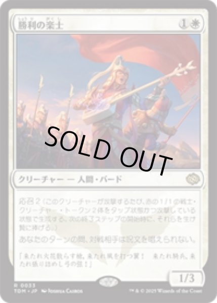 画像1: 勝利の楽士/Voice of Victory [TDM] (1)