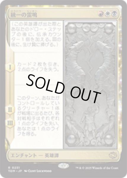 画像1: 統一の雷鳴/Thunder of Unity [TDM] (1)
