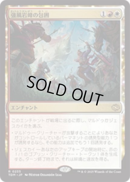 画像1: 強風岩峰の包囲/Windcrag Siege [TDM] (1)