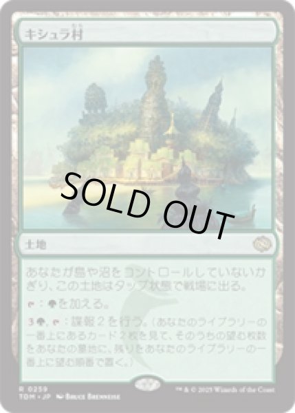 画像1: キシュラ村/Kishla Village [TDM] (1)