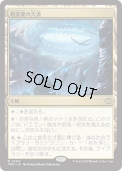 画像1: 精霊龍の大渦/Maelstrom of the Spirit Dragon [TDM] (1)