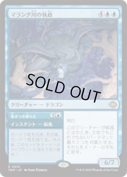 画像1: マラング川の執政/Marang River Regent [TDM] (1)