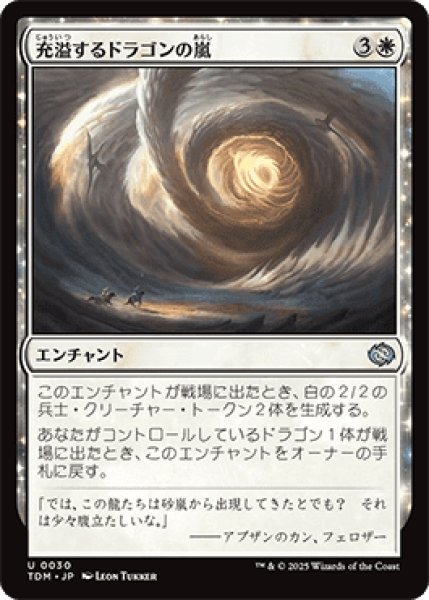 画像1: 充溢するドラゴンの嵐/Teeming Dragonstorm [TDM] (1)