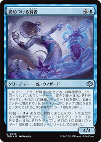 画像1: 締めつける賢者/Constrictor Sage [TDM] (1)