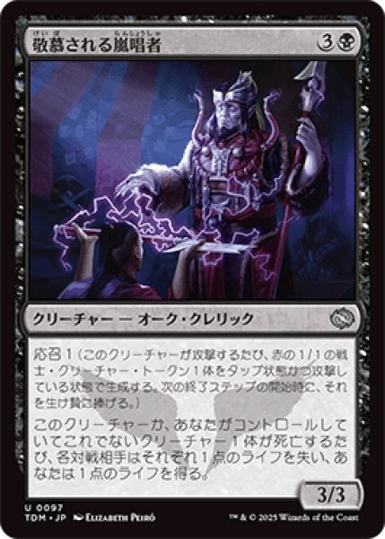 画像1: 敬慕される嵐唱者/Venerated Stormsinger [TDM] (1)