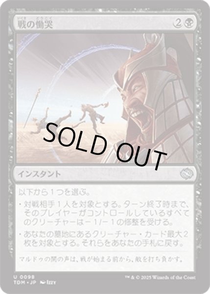 画像1: 戦の慟哭/Wail of War [TDM] (1)