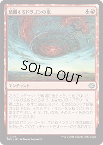 画像1: 破断するドラゴンの嵐/Breaching Dragonstorm [TDM] (1)