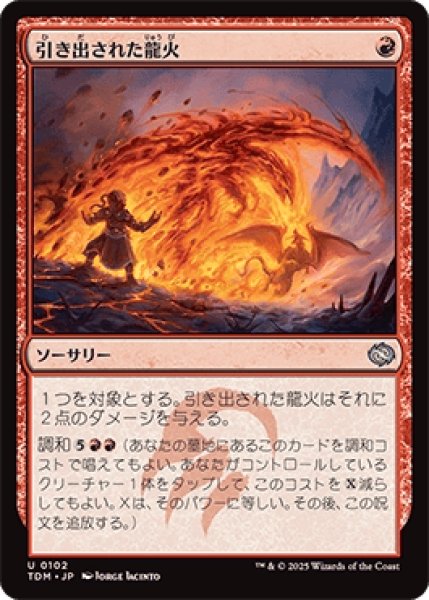 画像1: 引き出された龍火/Channeled Dragonfire [TDM] (1)