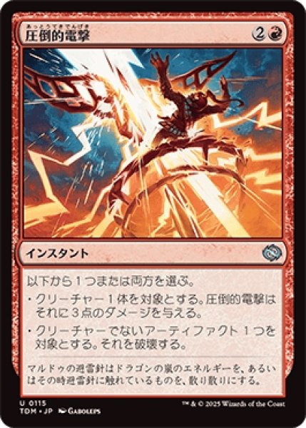 画像1: 圧倒的電撃/Overwhelming Surge [TDM] (1)